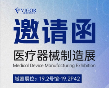 力嘉即將參加 中國國際醫療器械博覽會（CMEF）