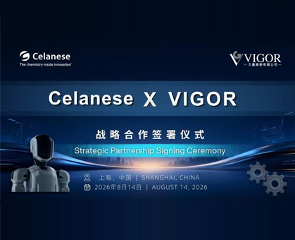 力嘉精密（VIGOR）與塞那尼斯（CELANESE） 簽署戰略合作夥伴協議 共築人形機器人輕量化關節解決方案的新生態
